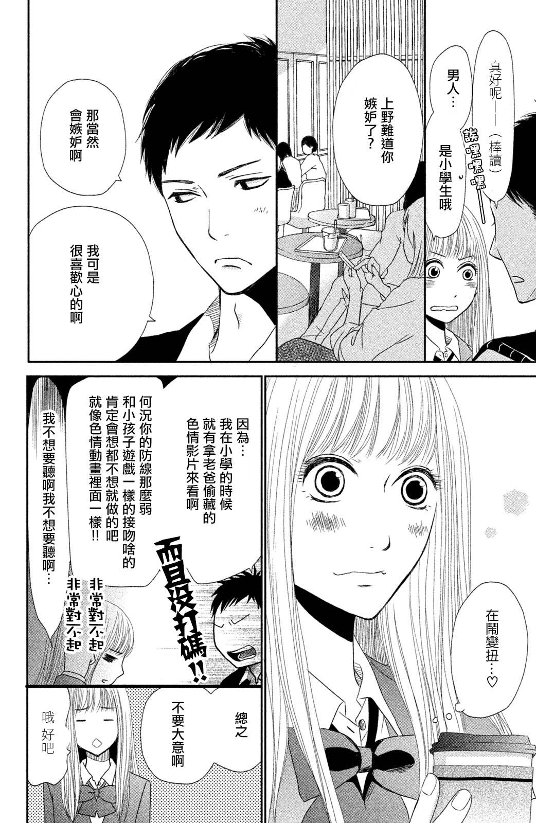 《大灰狼的住所》漫画最新章节第1话免费下拉式在线观看章节第【28】张图片