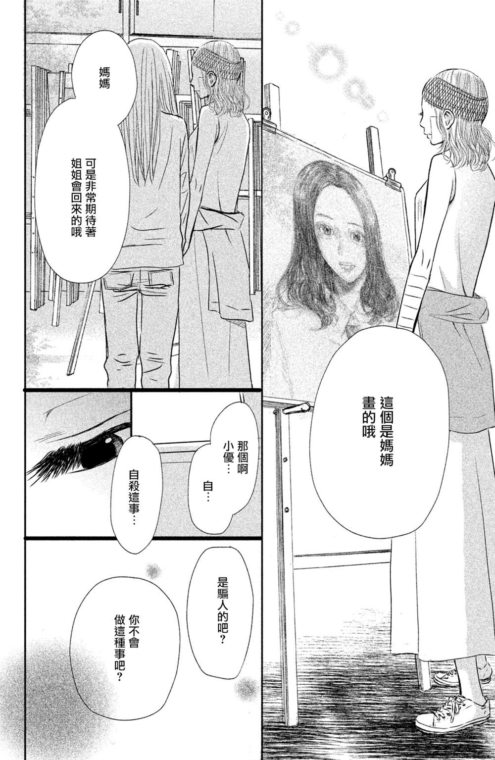 《大灰狼的住所》漫画最新章节第7话免费下拉式在线观看章节第【29】张图片