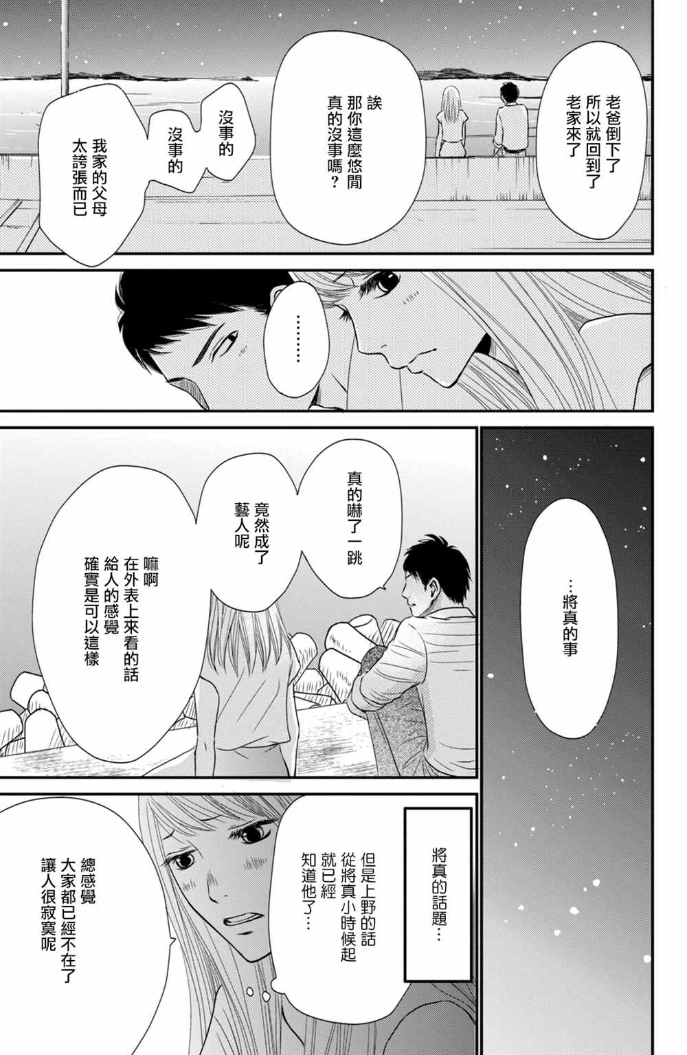 《大灰狼的住所》漫画最新章节第13话免费下拉式在线观看章节第【23】张图片