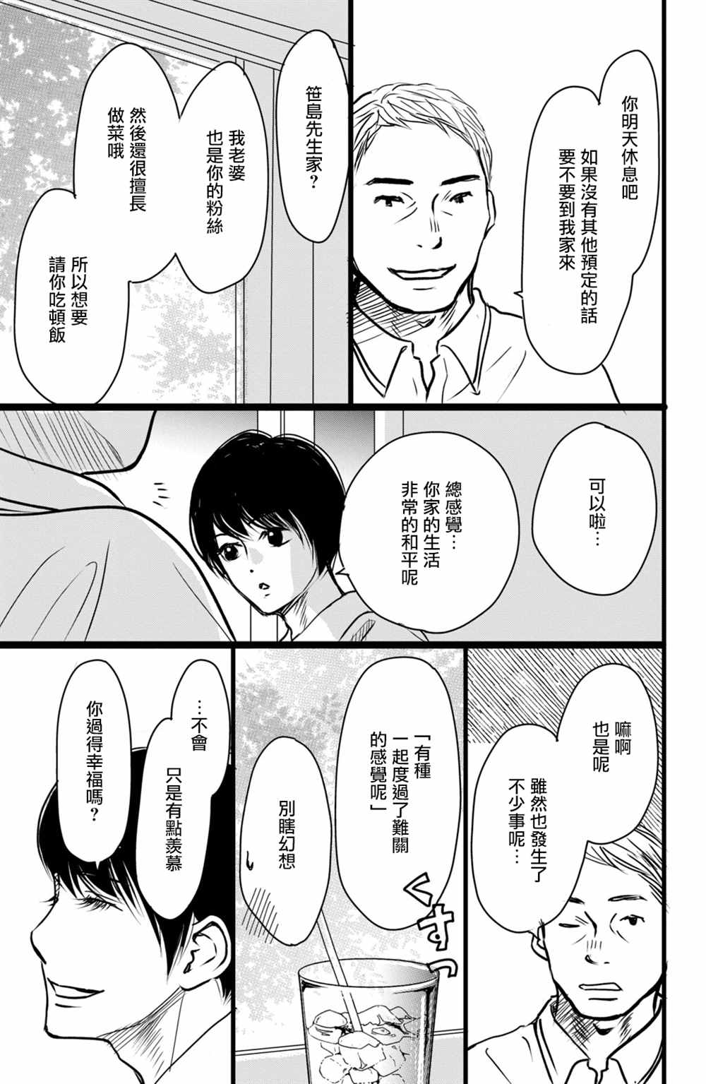 《大灰狼的住所》漫画最新章节第16话免费下拉式在线观看章节第【21】张图片