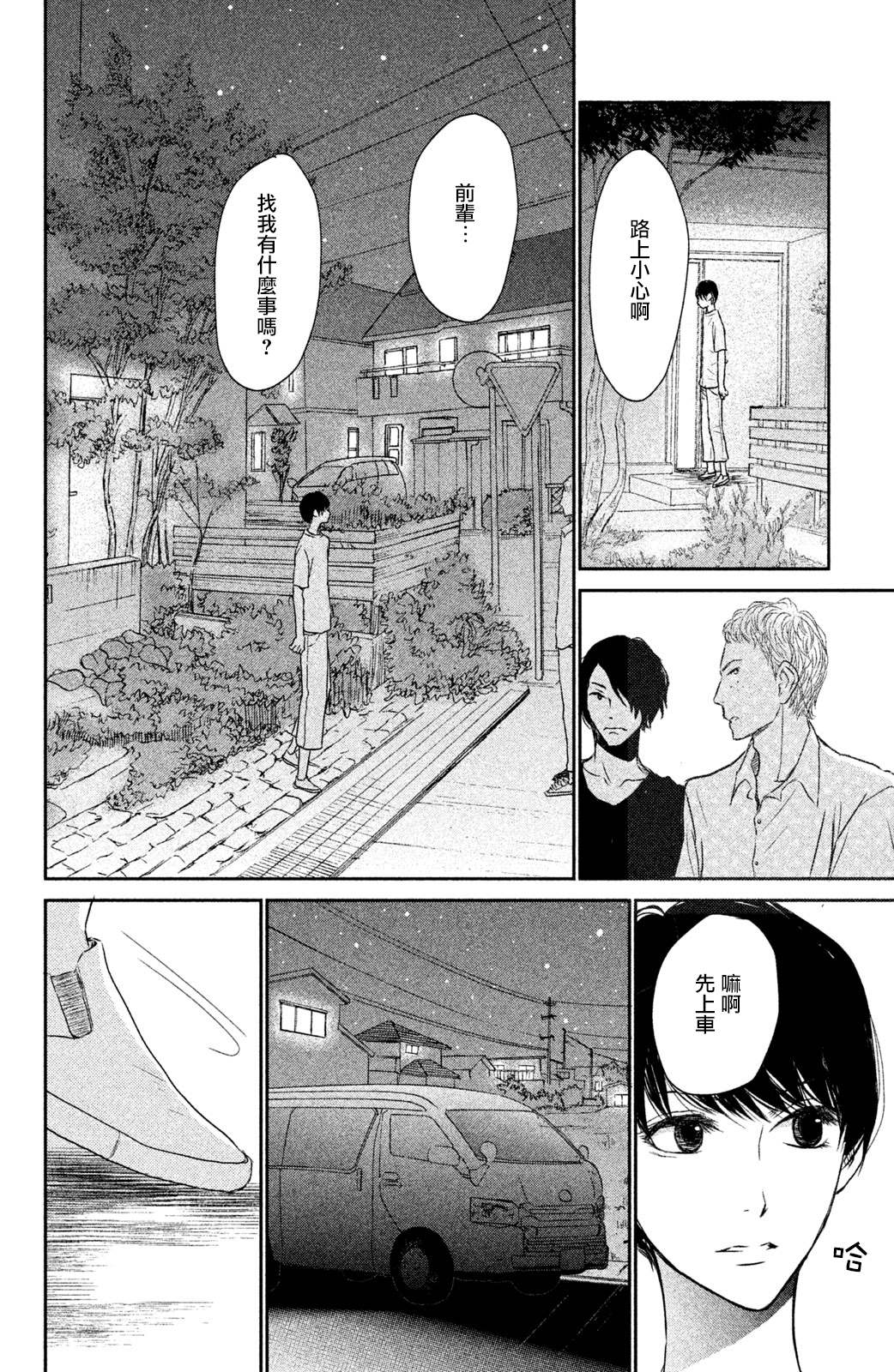 《大灰狼的住所》漫画最新章节第4话免费下拉式在线观看章节第【14】张图片