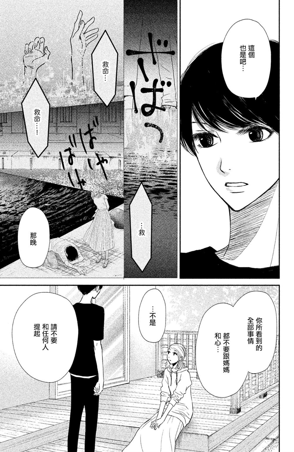 《大灰狼的住所》漫画最新章节第8话免费下拉式在线观看章节第【3】张图片