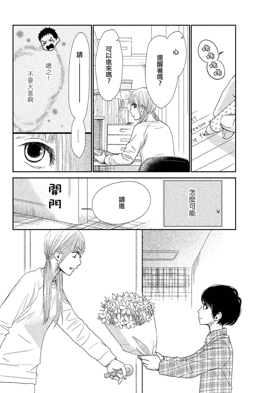 《大灰狼的住所》漫画最新章节第1话免费下拉式在线观看章节第【34】张图片