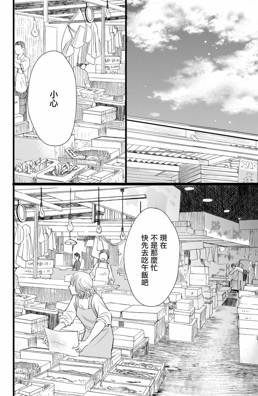 《大灰狼的住所》漫画最新章节第17话免费下拉式在线观看章节第【20】张图片