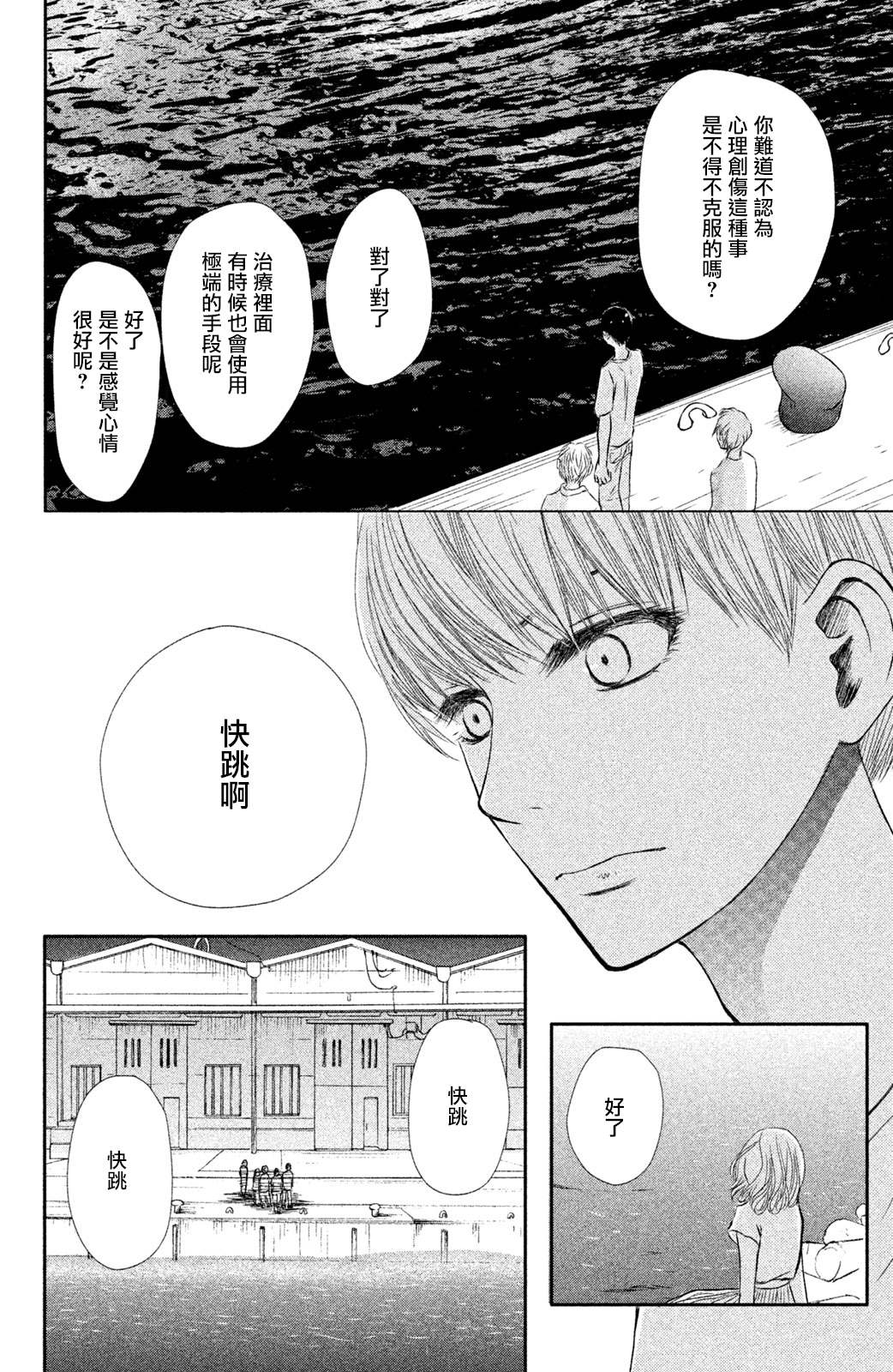 《大灰狼的住所》漫画最新章节第4话免费下拉式在线观看章节第【20】张图片