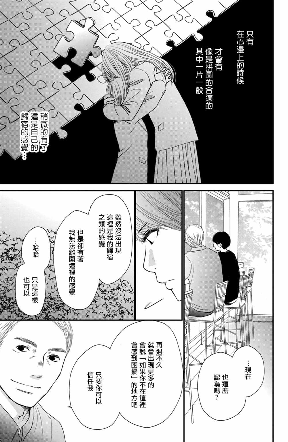 《大灰狼的住所》漫画最新章节第13话免费下拉式在线观看章节第【7】张图片