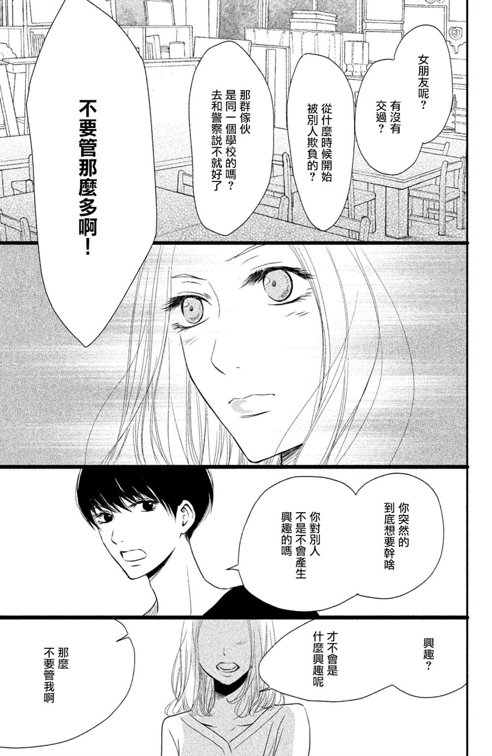 《大灰狼的住所》漫画最新章节第10话免费下拉式在线观看章节第【5】张图片