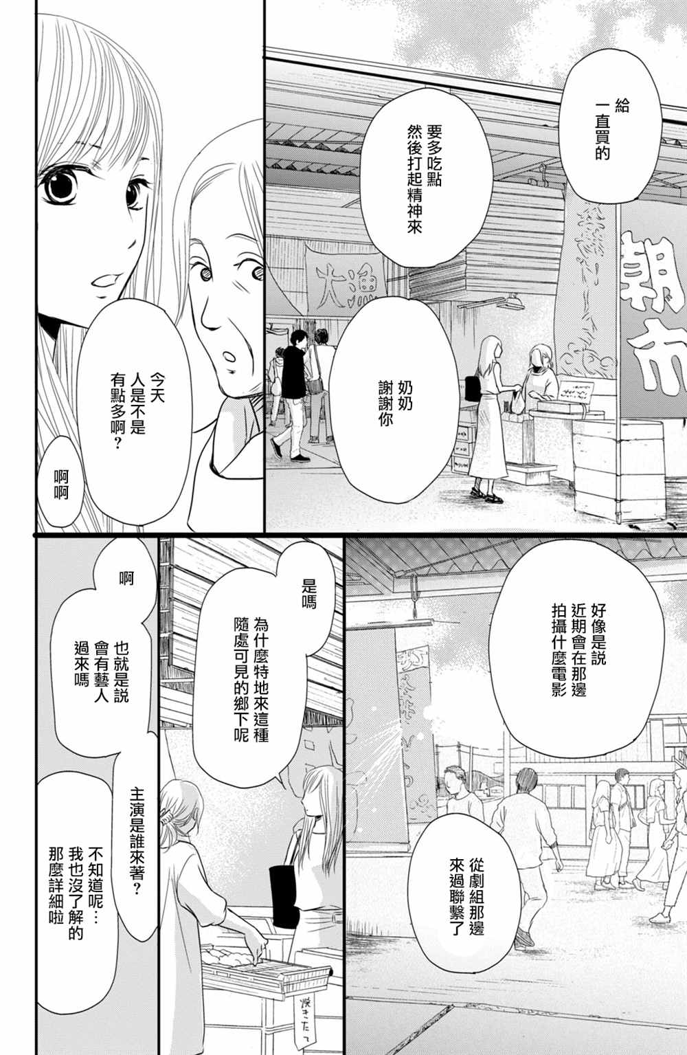 《大灰狼的住所》漫画最新章节第12话免费下拉式在线观看章节第【14】张图片