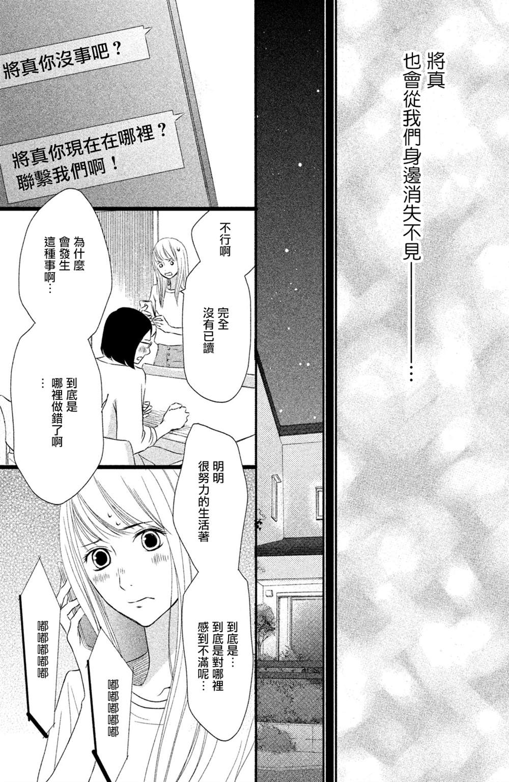 《大灰狼的住所》漫画最新章节第11话免费下拉式在线观看章节第【23】张图片