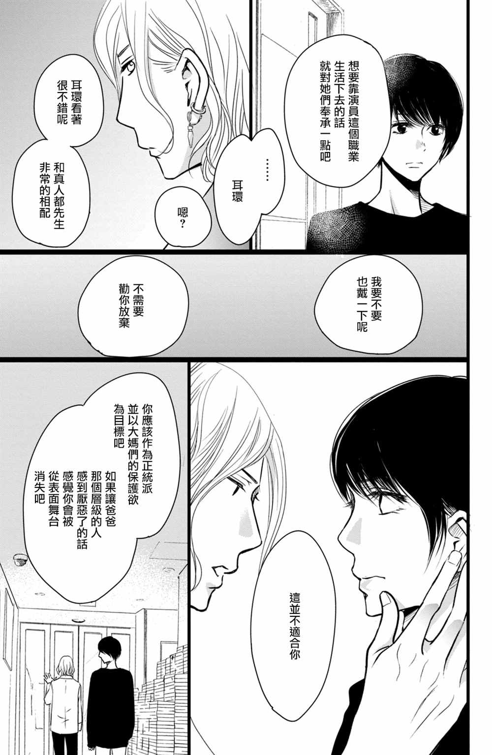 《大灰狼的住所》漫画最新章节第15话免费下拉式在线观看章节第【7】张图片