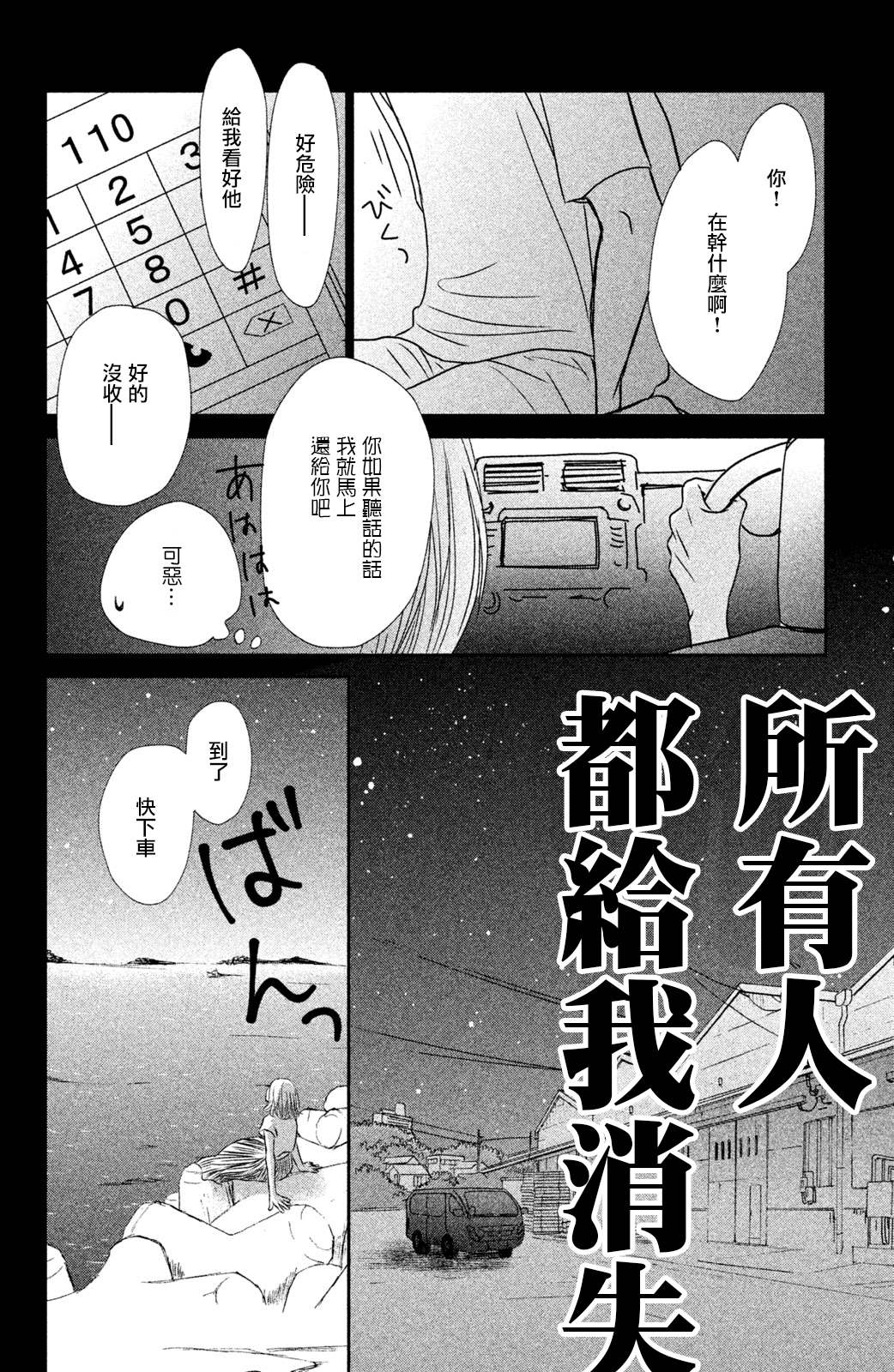 《大灰狼的住所》漫画最新章节第4话免费下拉式在线观看章节第【18】张图片