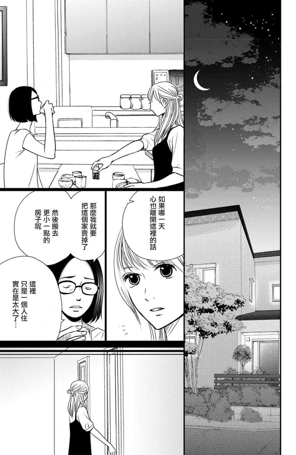 《大灰狼的住所》漫画最新章节第14话免费下拉式在线观看章节第【19】张图片