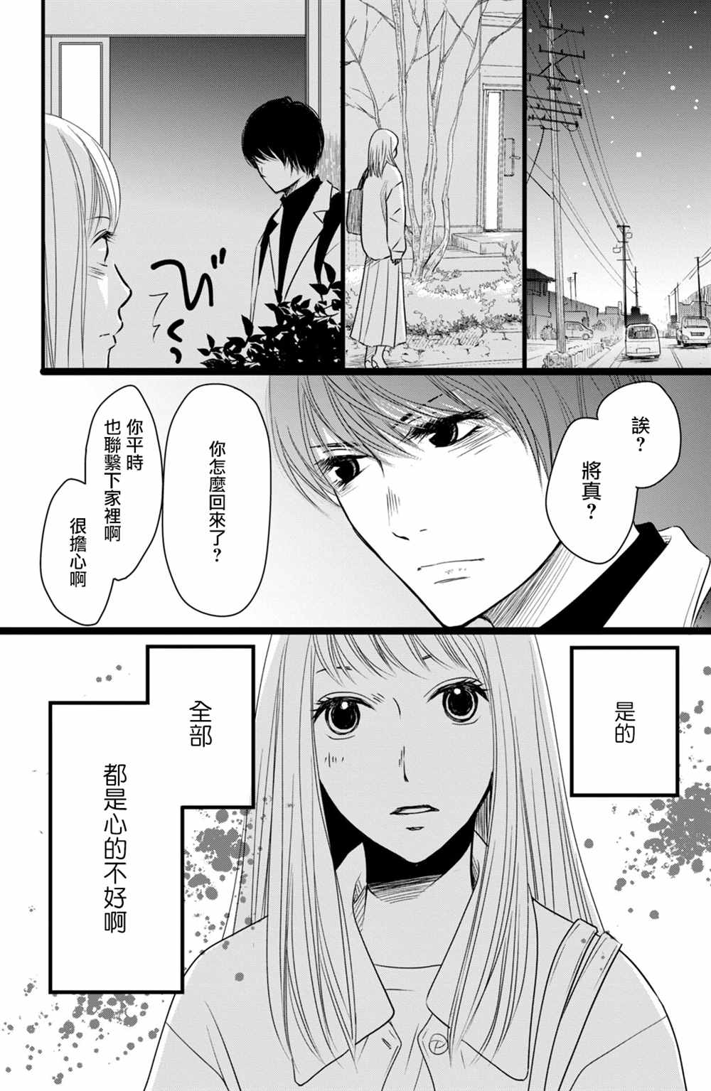 《大灰狼的住所》漫画最新章节第15话免费下拉式在线观看章节第【24】张图片