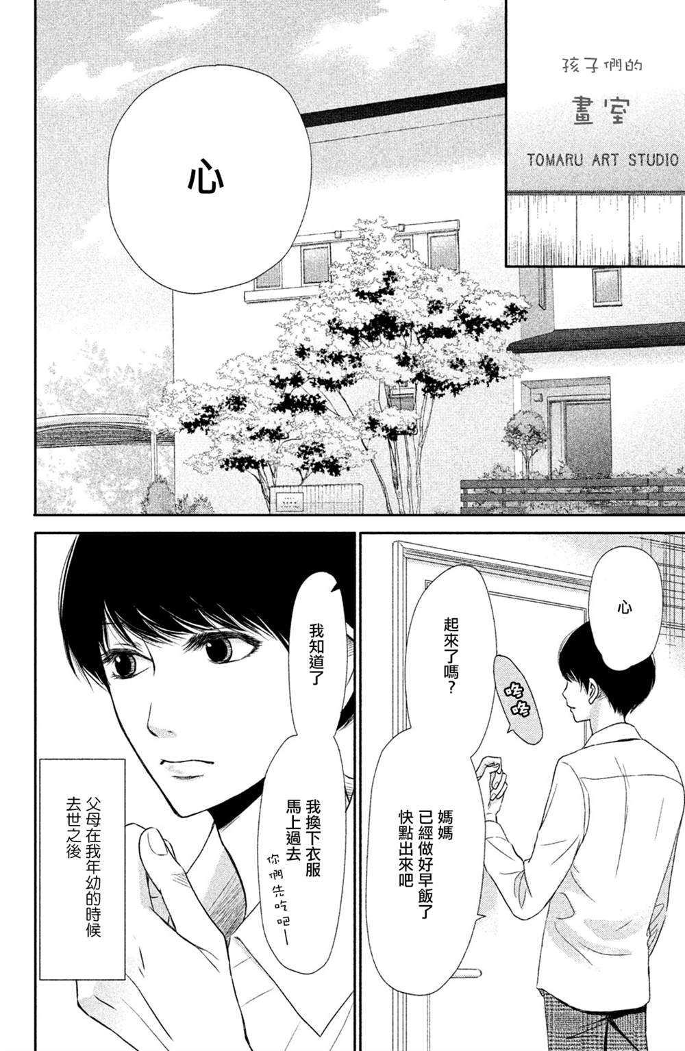 《大灰狼的住所》漫画最新章节第2话免费下拉式在线观看章节第【2】张图片