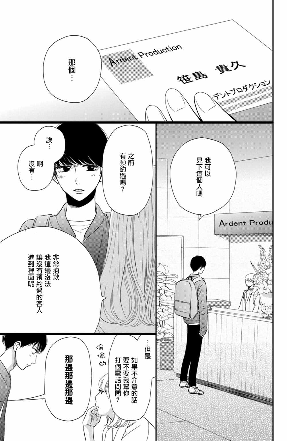 《大灰狼的住所》漫画最新章节第12话免费下拉式在线观看章节第【5】张图片