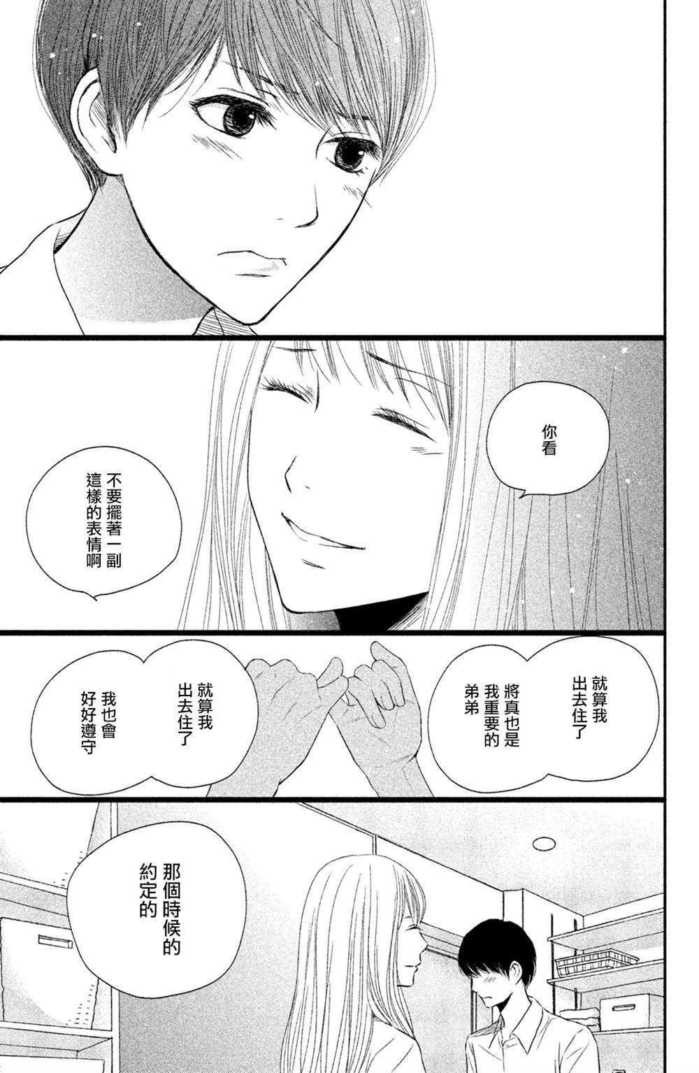 《大灰狼的住所》漫画最新章节第11话免费下拉式在线观看章节第【11】张图片