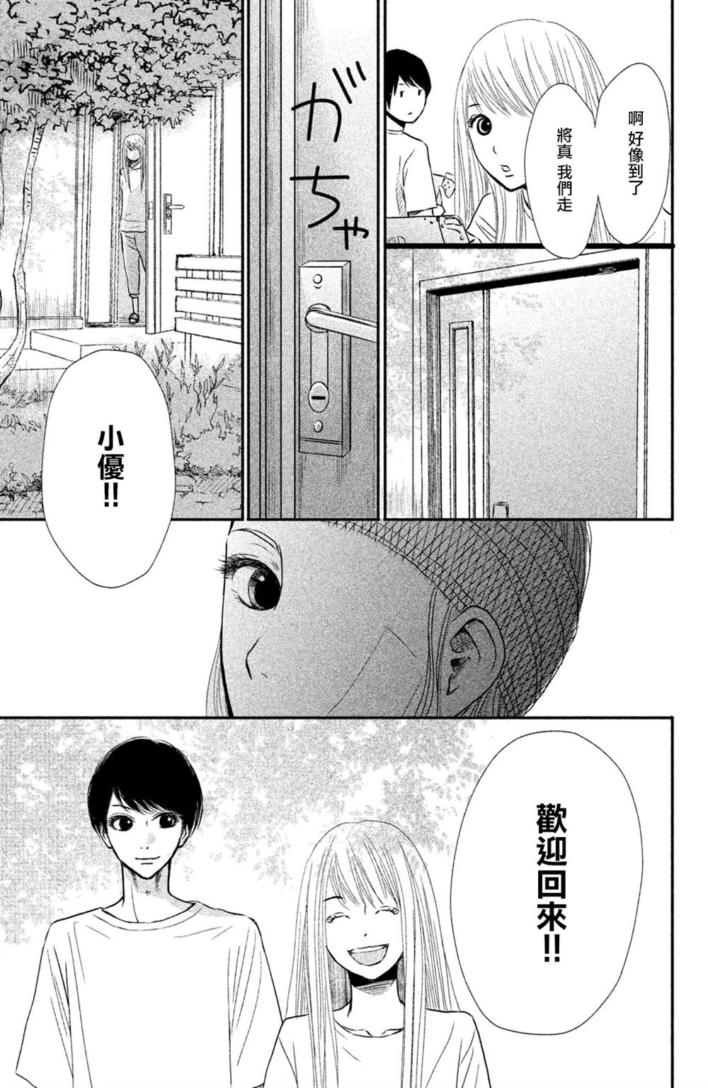 《大灰狼的住所》漫画最新章节第7话免费下拉式在线观看章节第【24】张图片