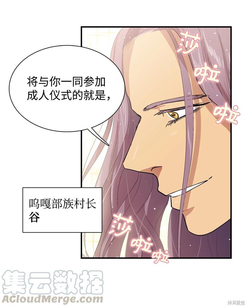 《呜嘎呜嘎》漫画最新章节第0话免费下拉式在线观看章节第【10】张图片