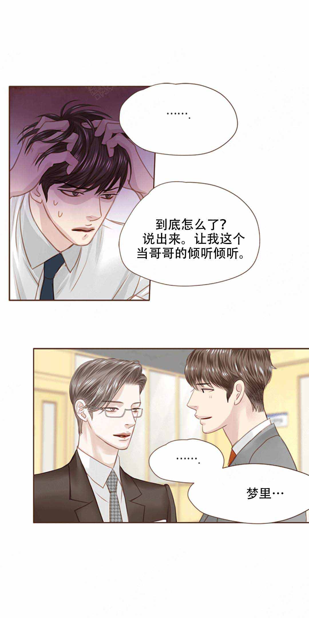 《青春流逝》漫画最新章节第20话免费下拉式在线观看章节第【15】张图片