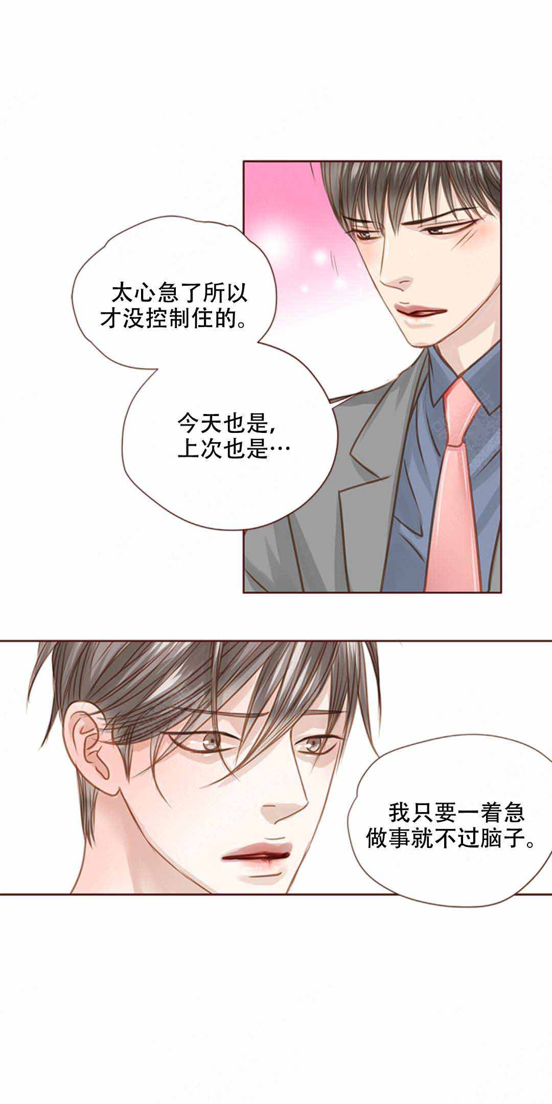 《青春流逝》漫画最新章节第32话免费下拉式在线观看章节第【14】张图片