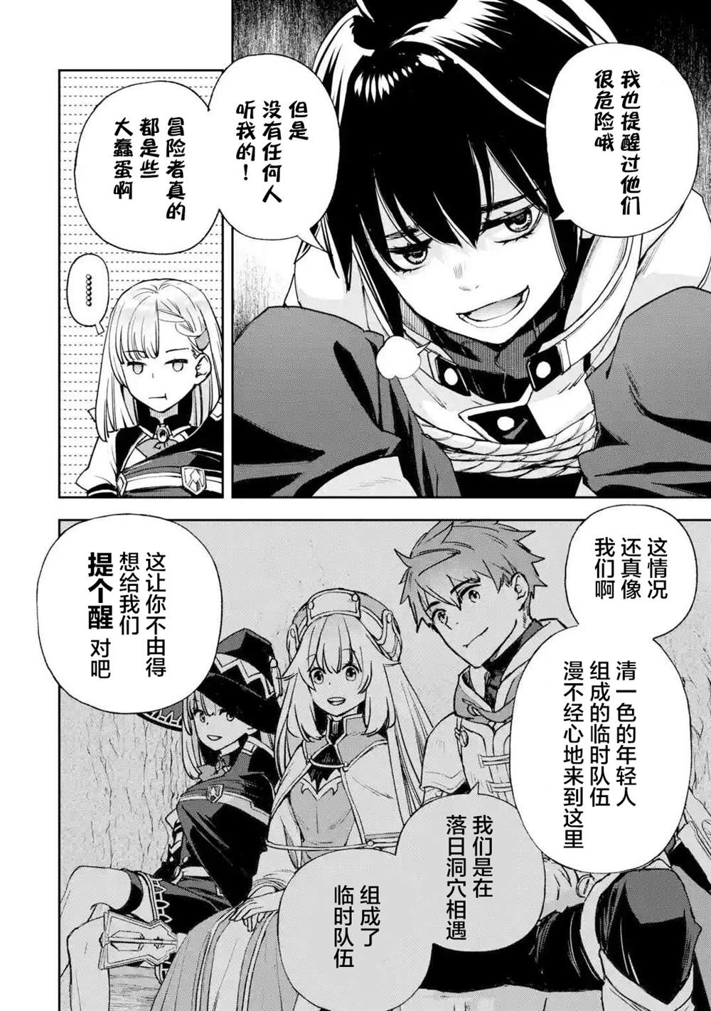 《关于四个持有负面技能的人聚在一起，就会发生相乘作用的最强队伍这件事》漫画最新章节第6话免费下拉式在线观看章节第【20】张图片