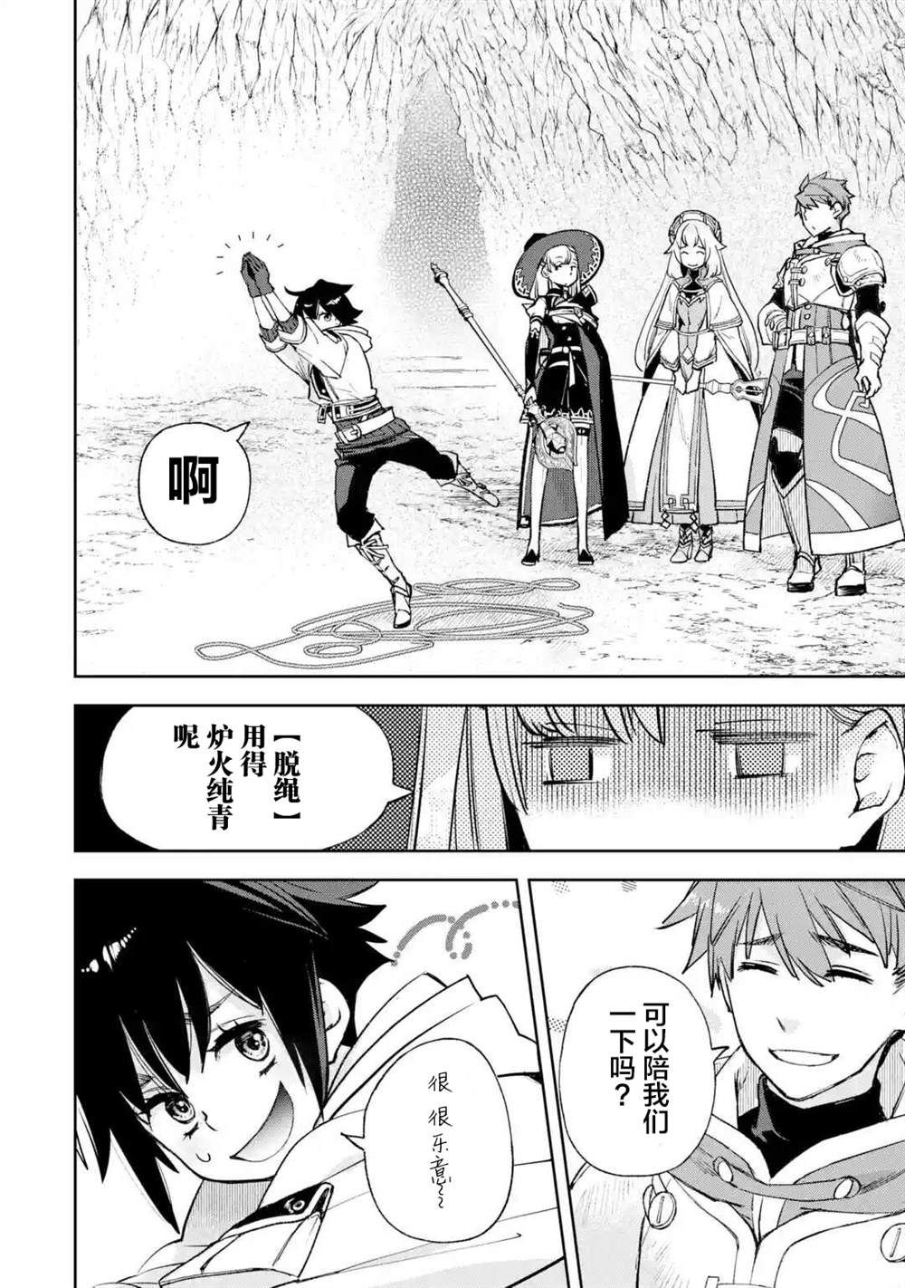 《关于四个持有负面技能的人聚在一起，就会发生相乘作用的最强队伍这件事》漫画最新章节第6话免费下拉式在线观看章节第【40】张图片