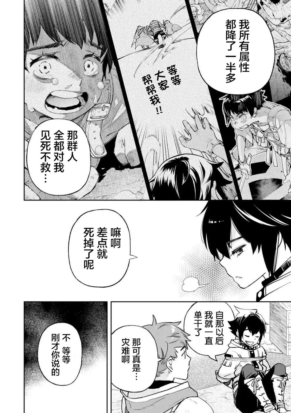 《关于四个持有负面技能的人聚在一起，就会发生相乘作用的最强队伍这件事》漫画最新章节第6话免费下拉式在线观看章节第【28】张图片