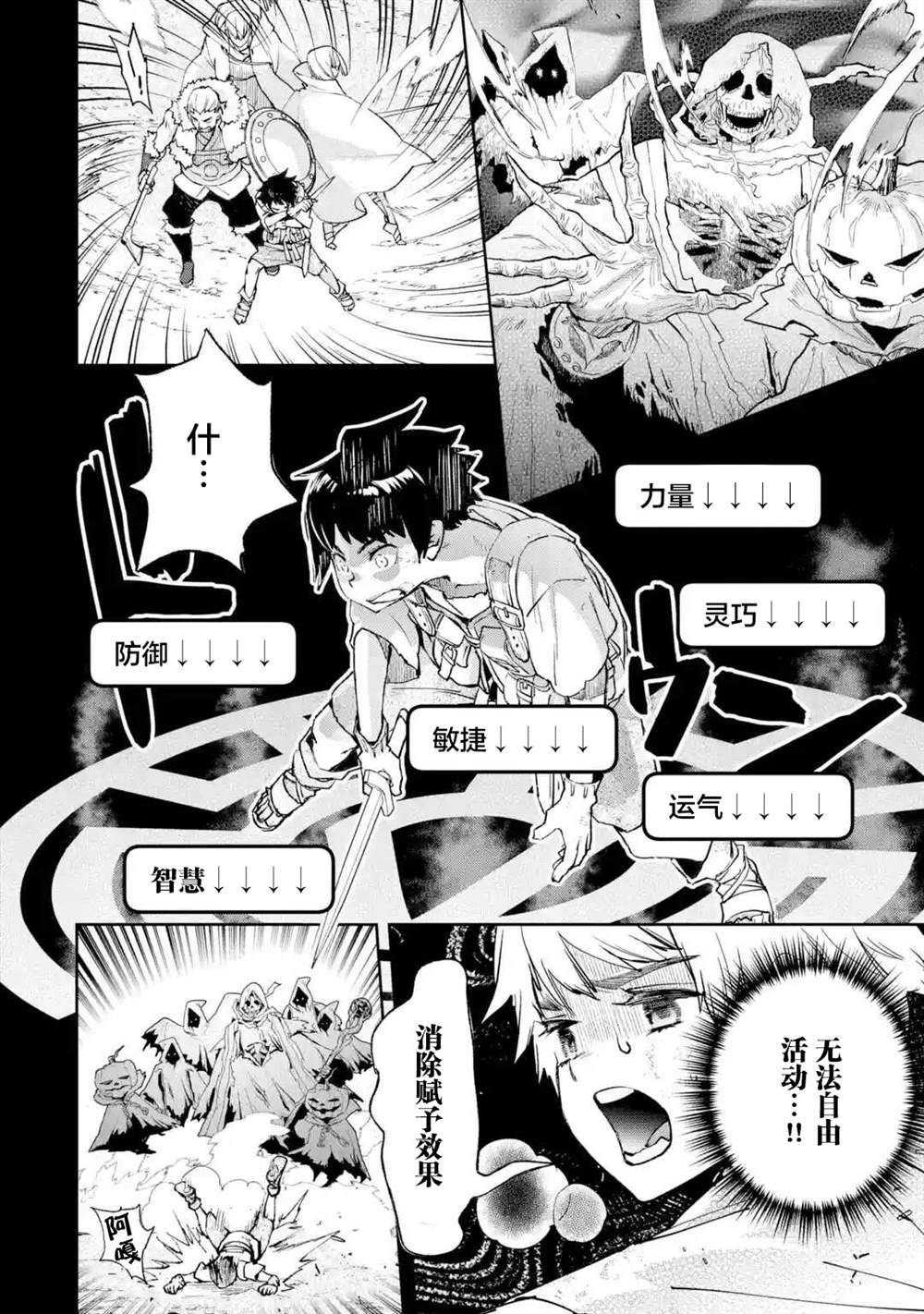 《关于四个持有负面技能的人聚在一起，就会发生相乘作用的最强队伍这件事》漫画最新章节第6话免费下拉式在线观看章节第【12】张图片