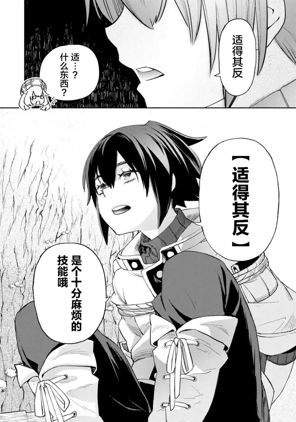 《关于四个持有负面技能的人聚在一起，就会发生相乘作用的最强队伍这件事》漫画最新章节第6话免费下拉式在线观看章节第【22】张图片