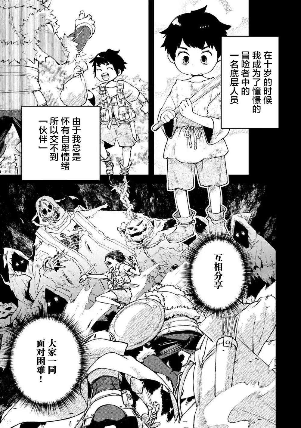 《关于四个持有负面技能的人聚在一起，就会发生相乘作用的最强队伍这件事》漫画最新章节第6话免费下拉式在线观看章节第【11】张图片