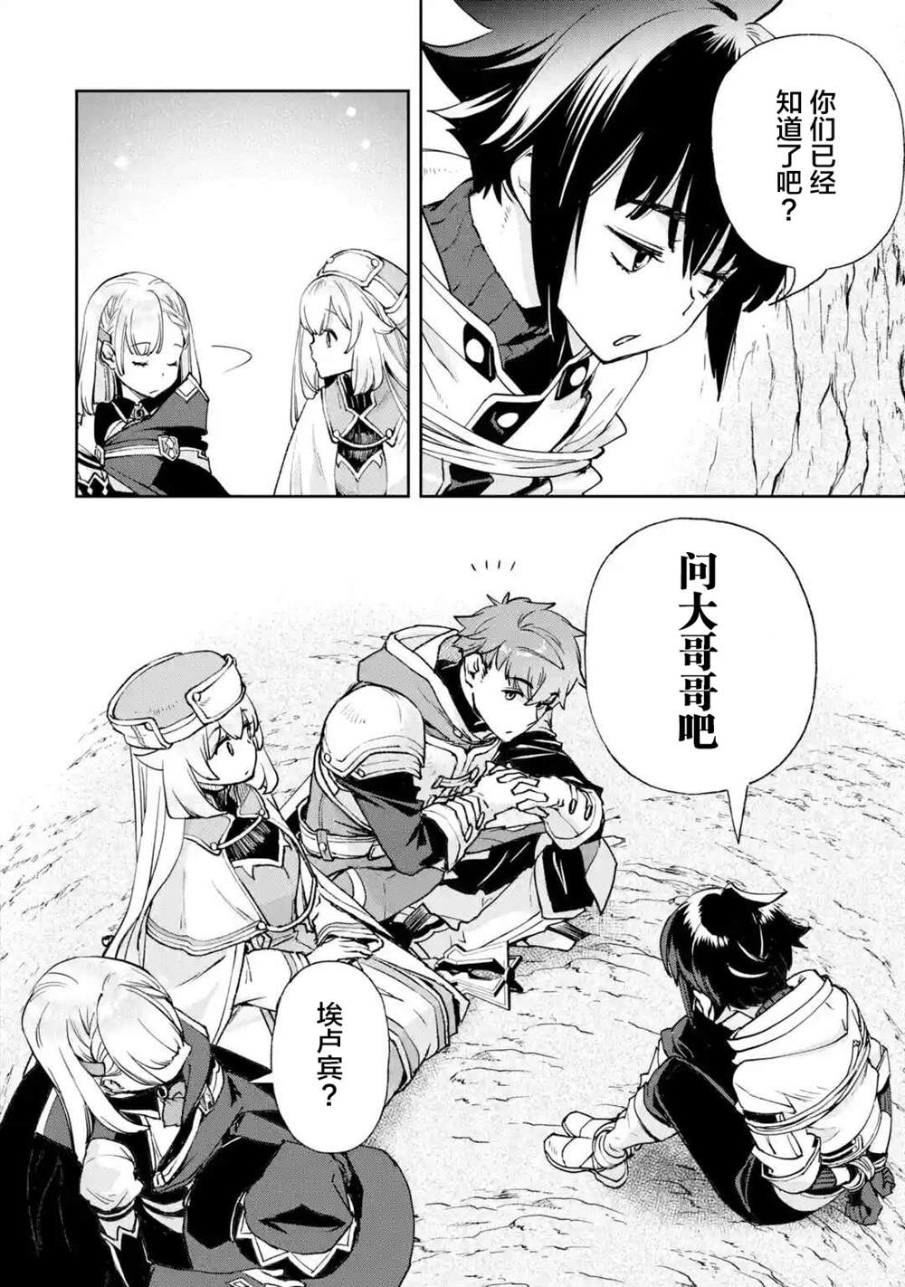 《关于四个持有负面技能的人聚在一起，就会发生相乘作用的最强队伍这件事》漫画最新章节第6话免费下拉式在线观看章节第【8】张图片