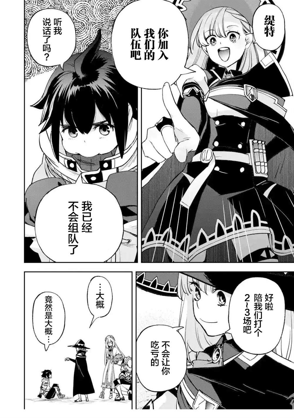 《关于四个持有负面技能的人聚在一起，就会发生相乘作用的最强队伍这件事》漫画最新章节第6话免费下拉式在线观看章节第【38】张图片