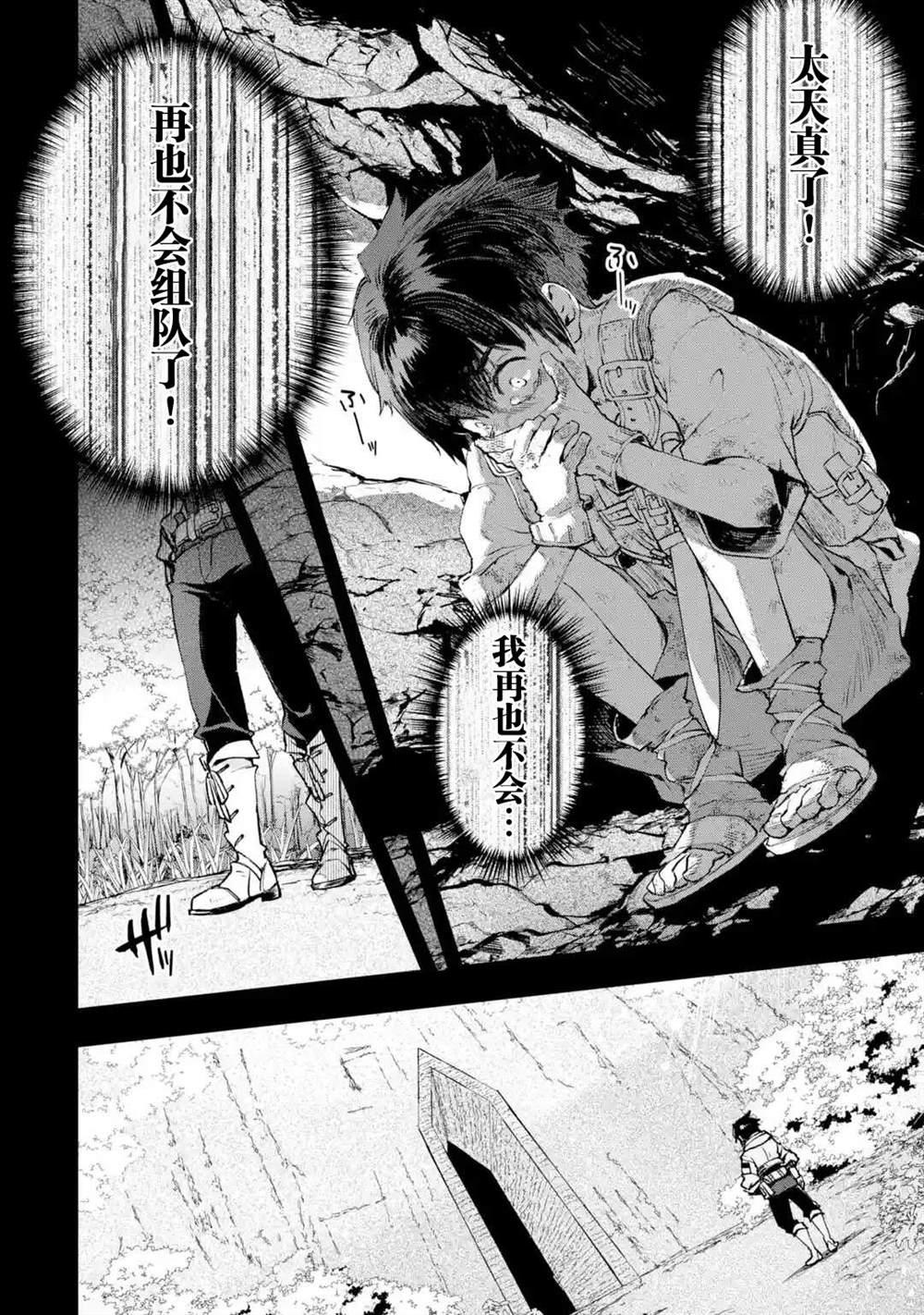 《关于四个持有负面技能的人聚在一起，就会发生相乘作用的最强队伍这件事》漫画最新章节第6话免费下拉式在线观看章节第【14】张图片