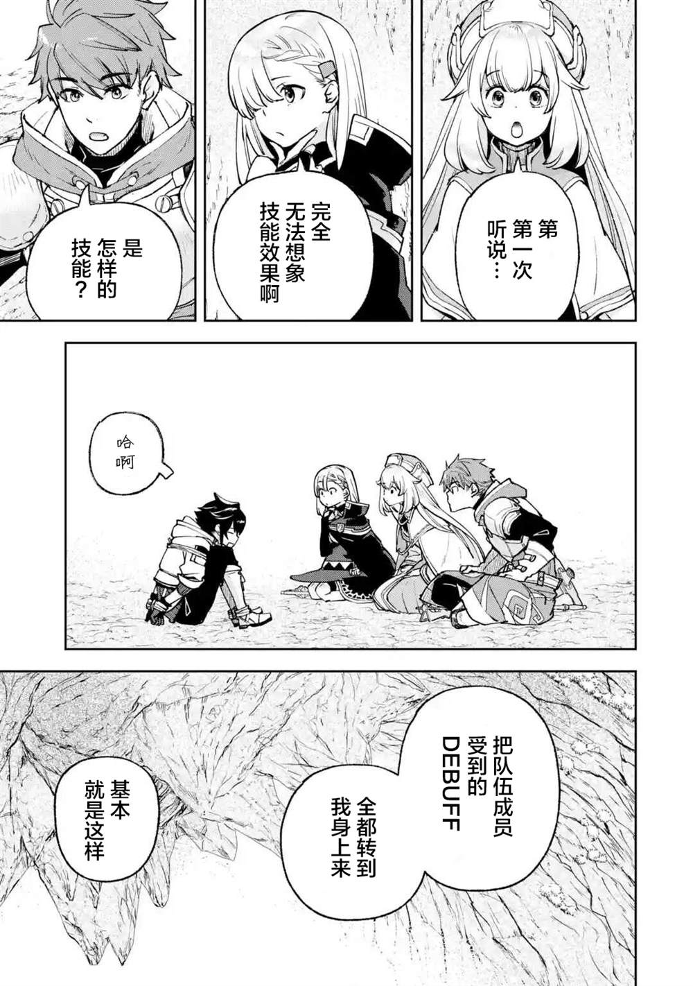 《关于四个持有负面技能的人聚在一起，就会发生相乘作用的最强队伍这件事》漫画最新章节第6话免费下拉式在线观看章节第【23】张图片