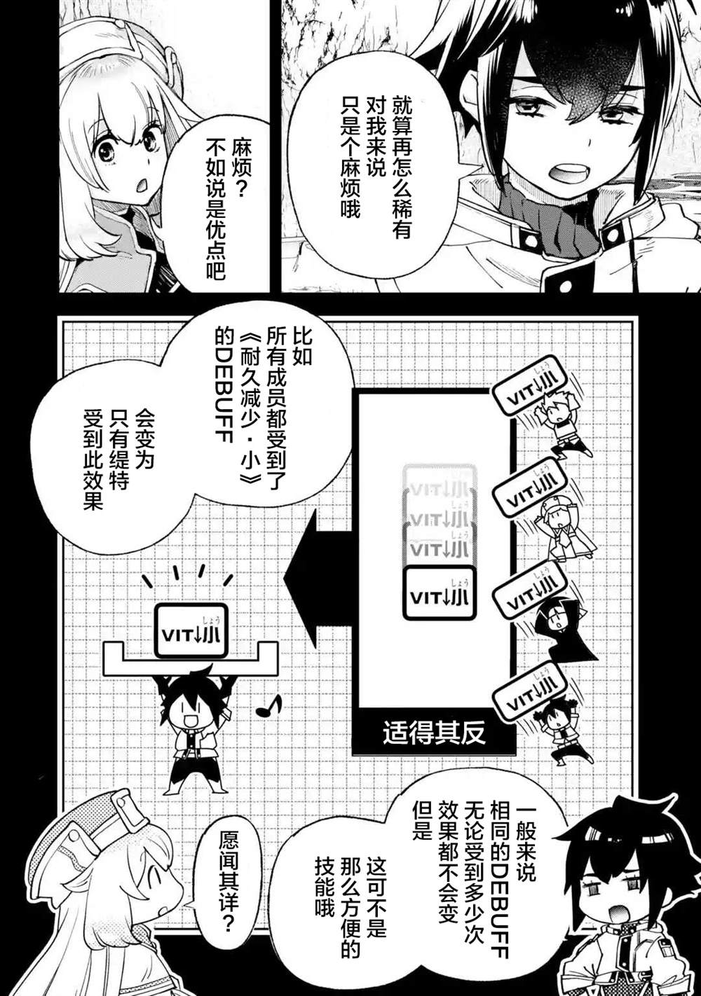 《关于四个持有负面技能的人聚在一起，就会发生相乘作用的最强队伍这件事》漫画最新章节第6话免费下拉式在线观看章节第【26】张图片