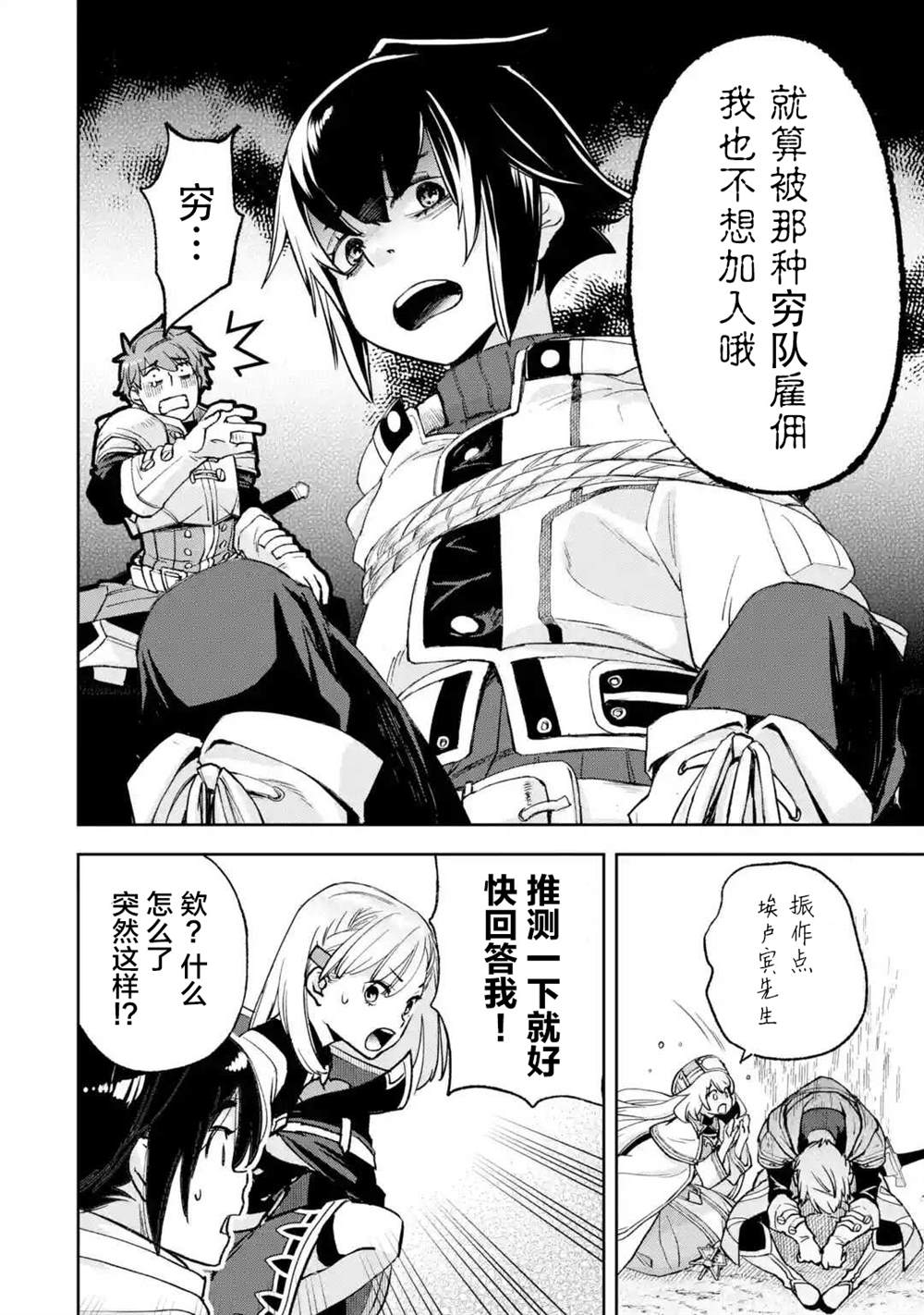 《关于四个持有负面技能的人聚在一起，就会发生相乘作用的最强队伍这件事》漫画最新章节第6话免费下拉式在线观看章节第【36】张图片