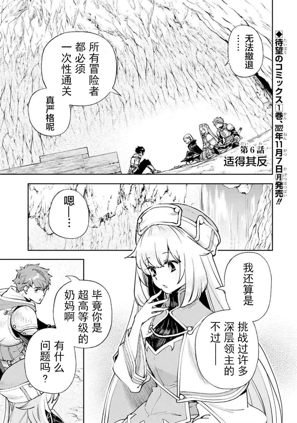 《关于四个持有负面技能的人聚在一起，就会发生相乘作用的最强队伍这件事》漫画最新章节第6话免费下拉式在线观看章节第【1】张图片