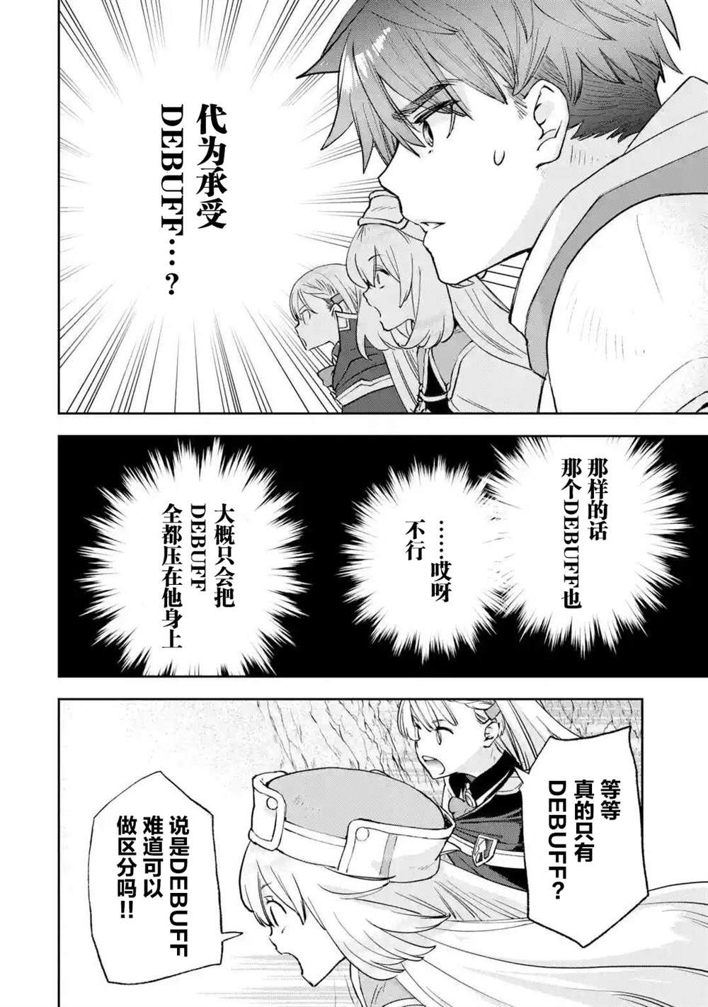 《关于四个持有负面技能的人聚在一起，就会发生相乘作用的最强队伍这件事》漫画最新章节第6话免费下拉式在线观看章节第【24】张图片