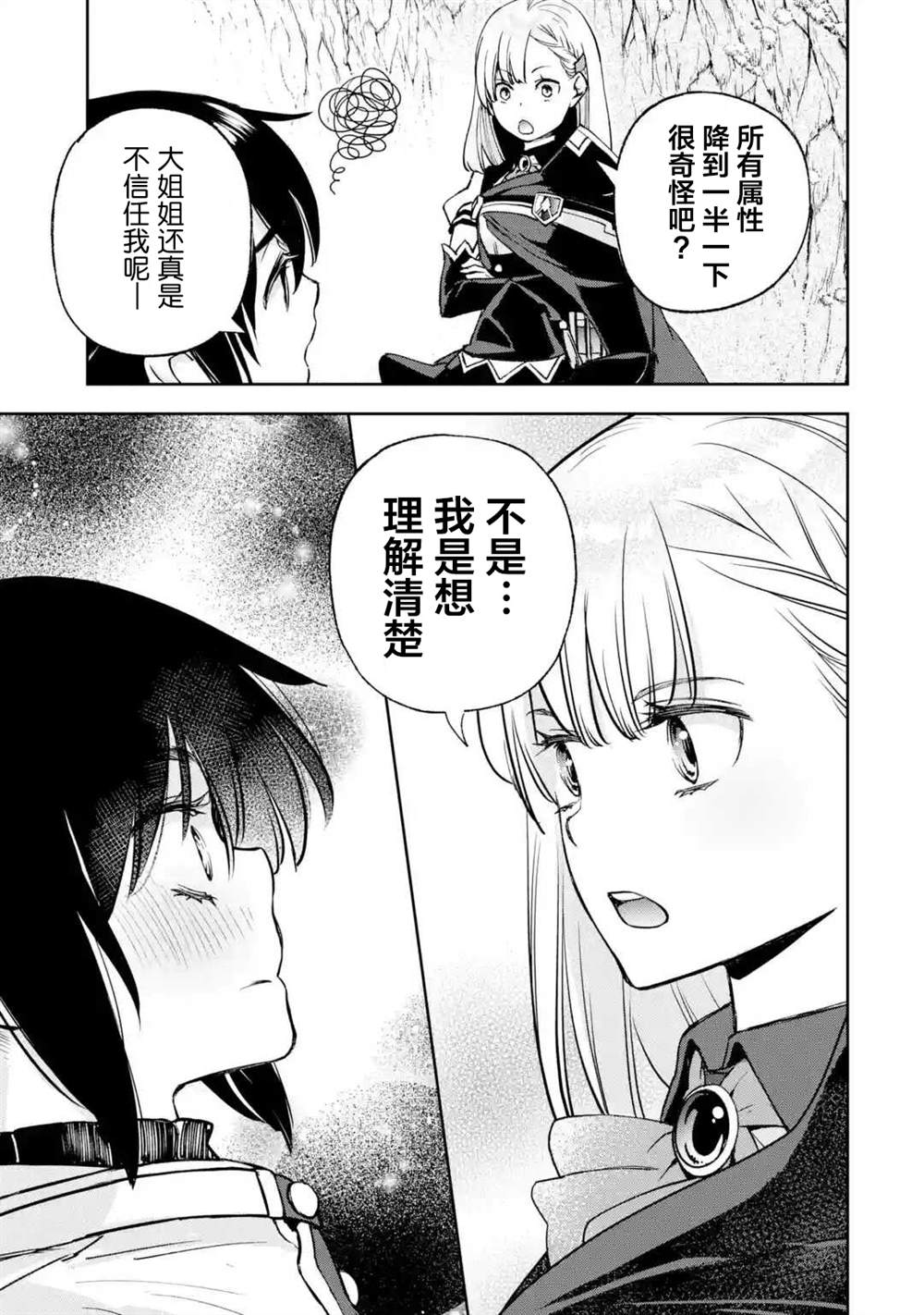 《关于四个持有负面技能的人聚在一起，就会发生相乘作用的最强队伍这件事》漫画最新章节第6话免费下拉式在线观看章节第【29】张图片