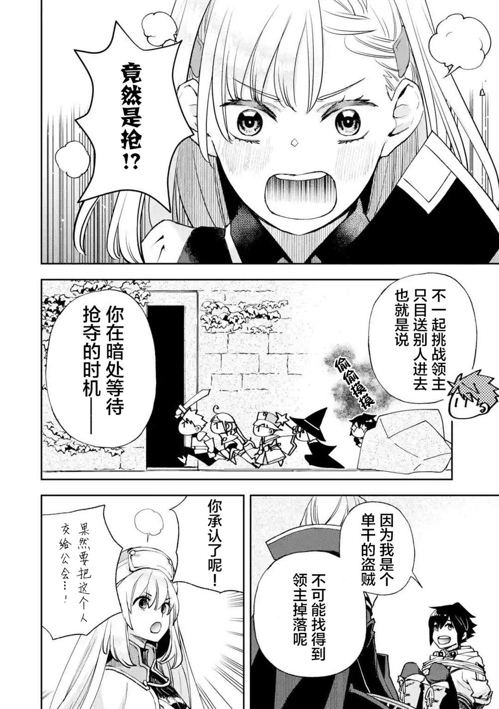 《关于四个持有负面技能的人聚在一起，就会发生相乘作用的最强队伍这件事》漫画最新章节第6话免费下拉式在线观看章节第【16】张图片