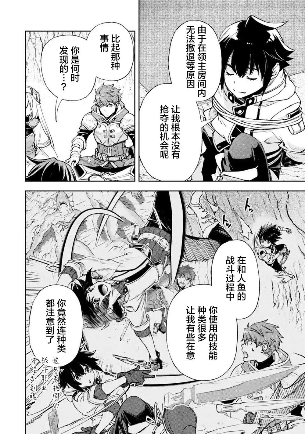 《关于四个持有负面技能的人聚在一起，就会发生相乘作用的最强队伍这件事》漫画最新章节第6话免费下拉式在线观看章节第【18】张图片