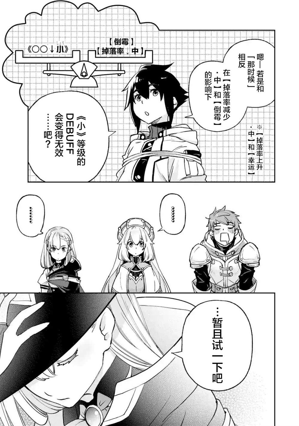 《关于四个持有负面技能的人聚在一起，就会发生相乘作用的最强队伍这件事》漫画最新章节第6话免费下拉式在线观看章节第【37】张图片