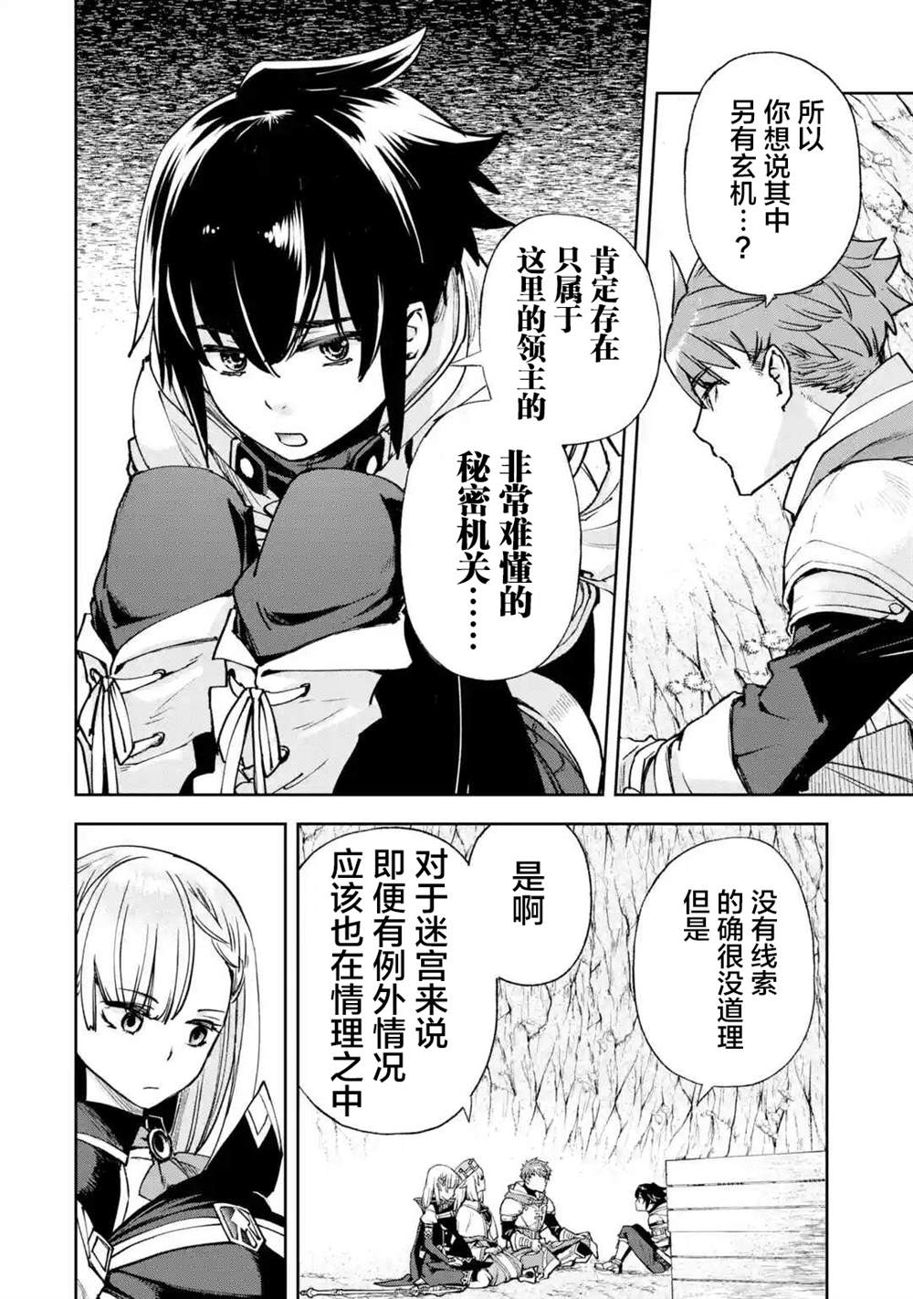 《关于四个持有负面技能的人聚在一起，就会发生相乘作用的最强队伍这件事》漫画最新章节第6话免费下拉式在线观看章节第【4】张图片