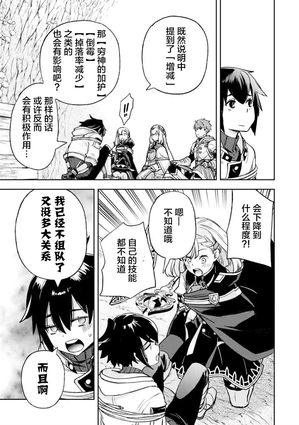 《关于四个持有负面技能的人聚在一起，就会发生相乘作用的最强队伍这件事》漫画最新章节第6话免费下拉式在线观看章节第【35】张图片