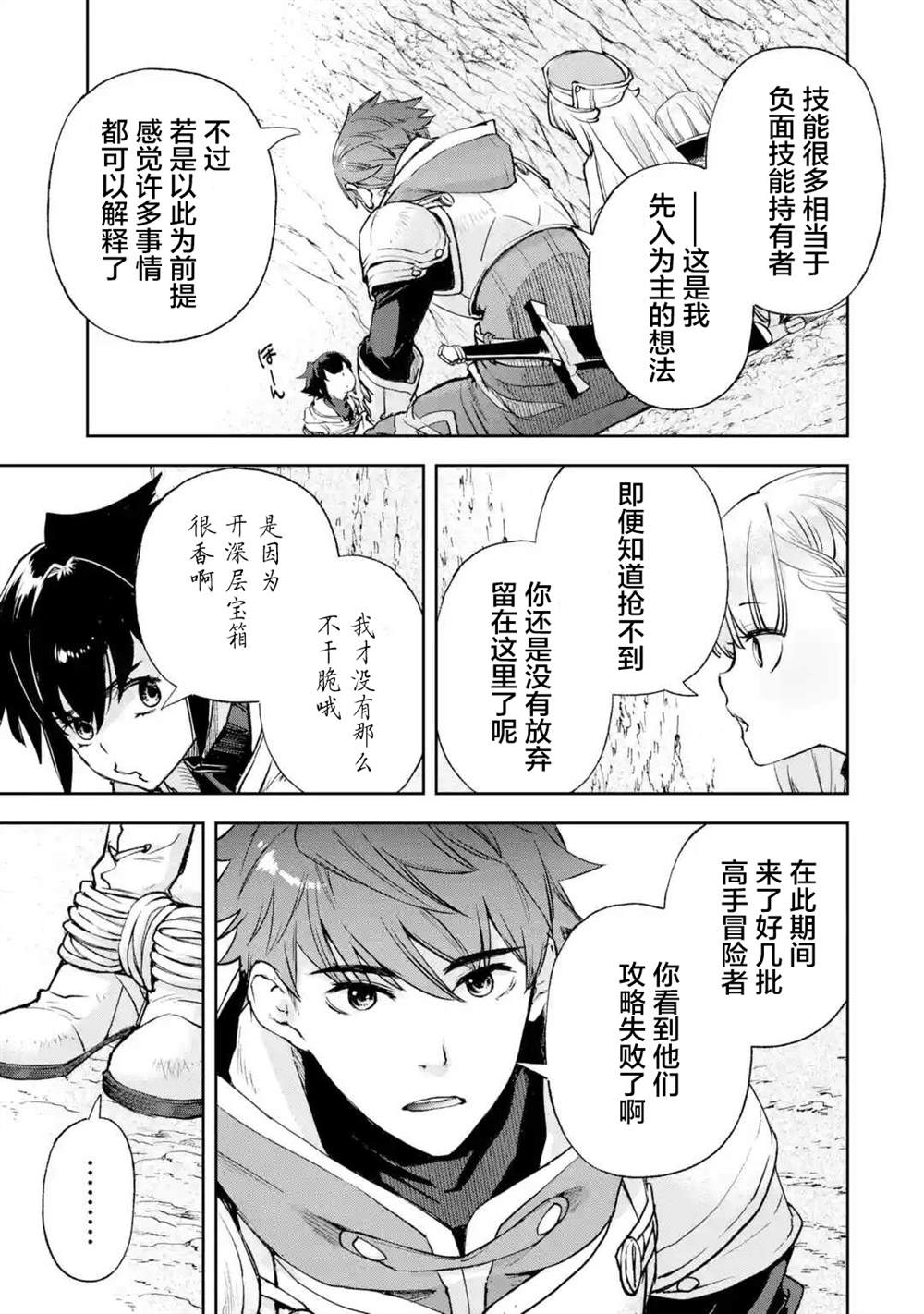 《关于四个持有负面技能的人聚在一起，就会发生相乘作用的最强队伍这件事》漫画最新章节第6话免费下拉式在线观看章节第【19】张图片