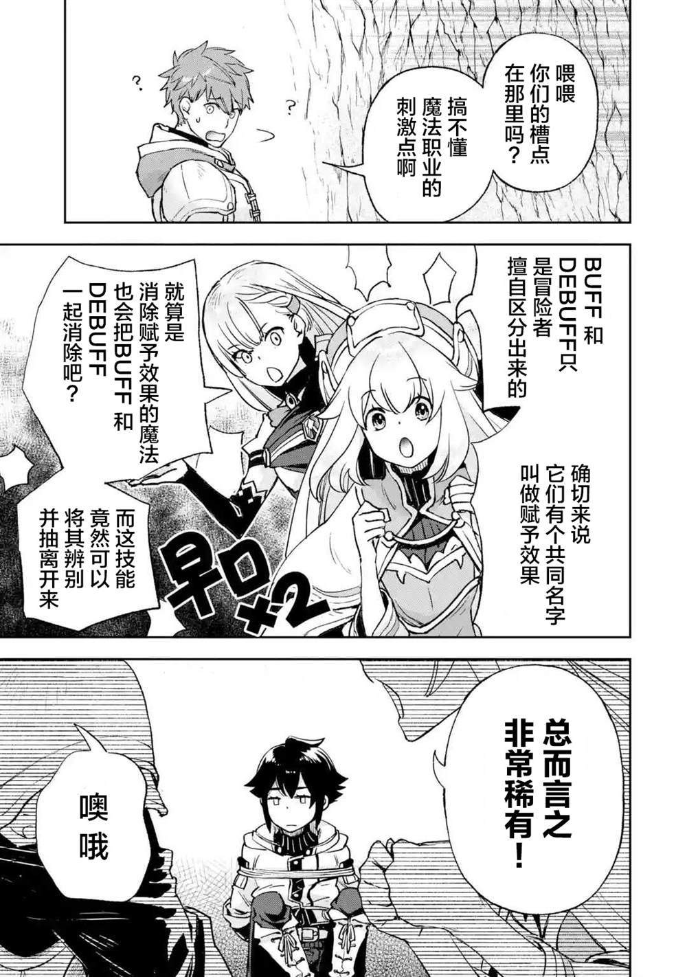 《关于四个持有负面技能的人聚在一起，就会发生相乘作用的最强队伍这件事》漫画最新章节第6话免费下拉式在线观看章节第【25】张图片