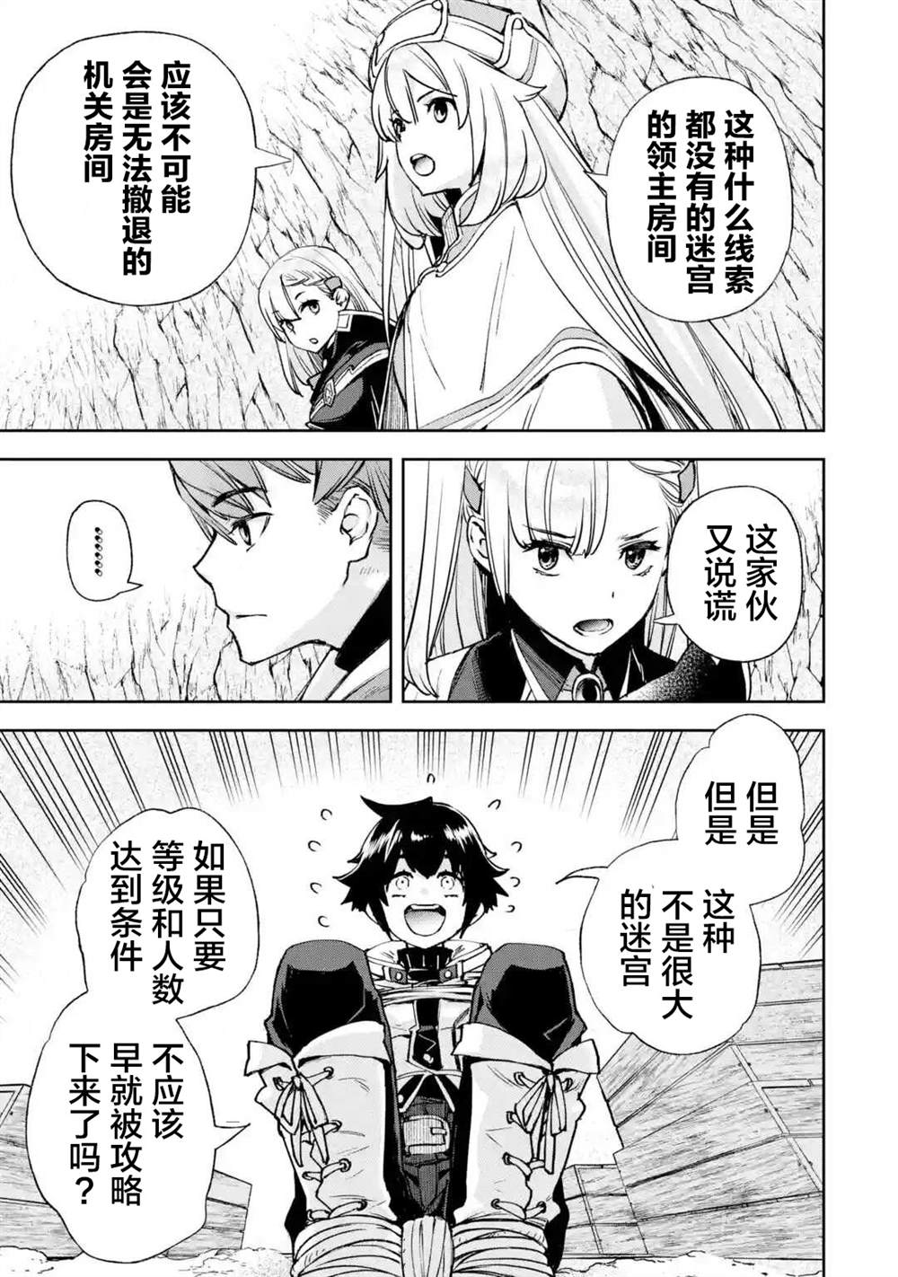 《关于四个持有负面技能的人聚在一起，就会发生相乘作用的最强队伍这件事》漫画最新章节第6话免费下拉式在线观看章节第【3】张图片