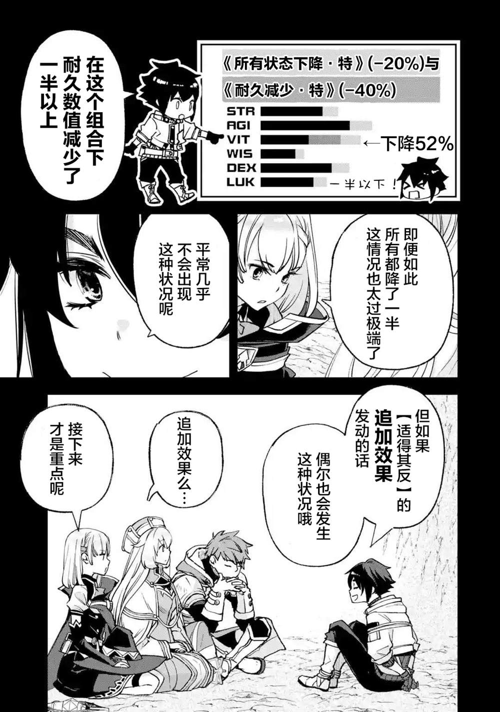 《关于四个持有负面技能的人聚在一起，就会发生相乘作用的最强队伍这件事》漫画最新章节第6话免费下拉式在线观看章节第【31】张图片