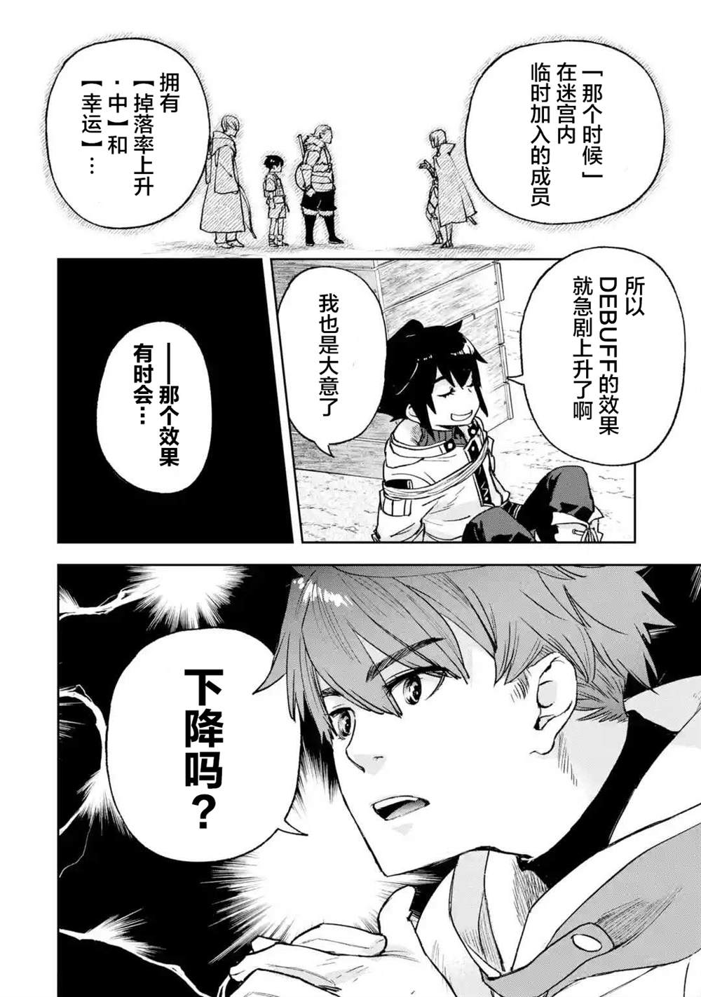 《关于四个持有负面技能的人聚在一起，就会发生相乘作用的最强队伍这件事》漫画最新章节第6话免费下拉式在线观看章节第【34】张图片