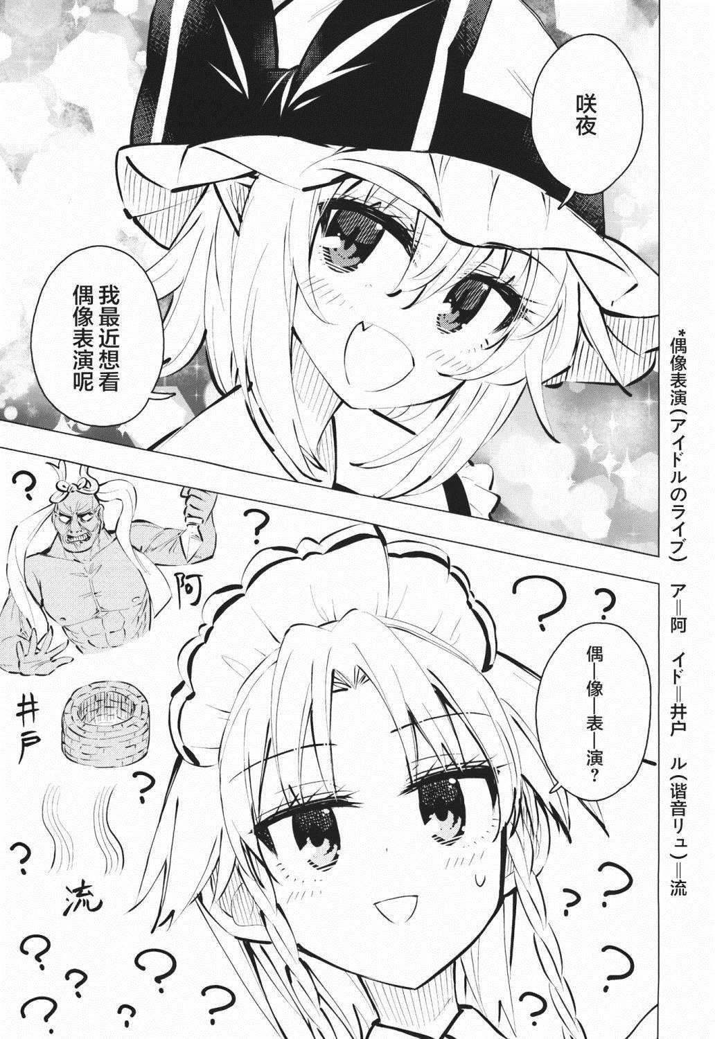 《咲夜开始当偶像吧》漫画最新章节短篇免费下拉式在线观看章节第【2】张图片